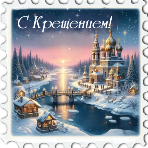 ❄️ Стикер «марки» для Telegram