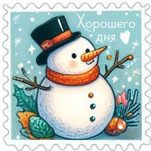 ☃️ Стикер «марки» для Telegram