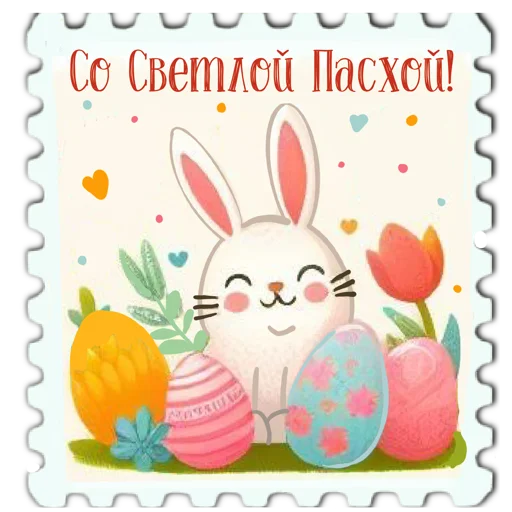 🥳 Стикер «марки» для Telegram