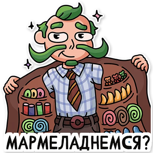 😘 Стикер «МАРМЕЛАДЫЧ» для Telegram