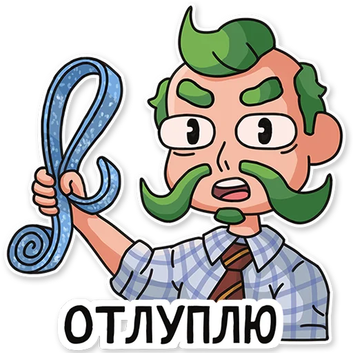 😠 Стикер «МАРМЕЛАДЫЧ» для Telegram