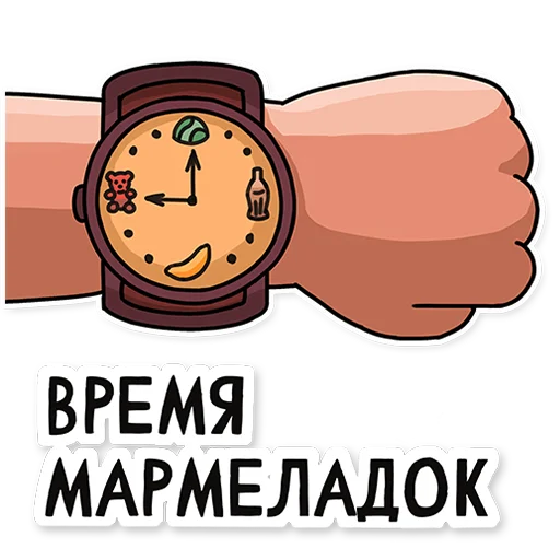 Стикерпак МАРМЕЛАДЫЧ для Telegram
