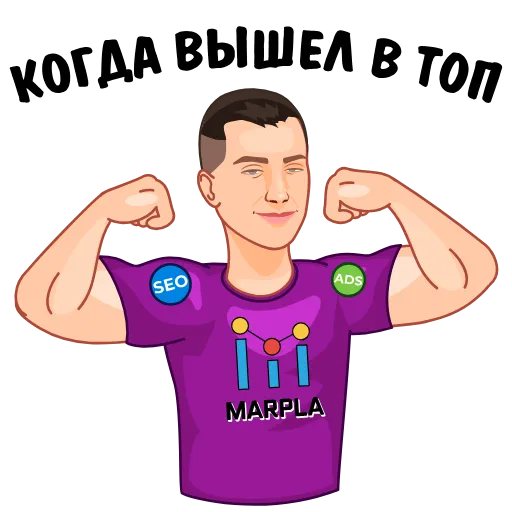 🔝 Стикер «Marpla» для Telegram
