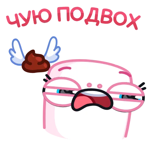 💩 Стикер «Маршмеллита» для Telegram