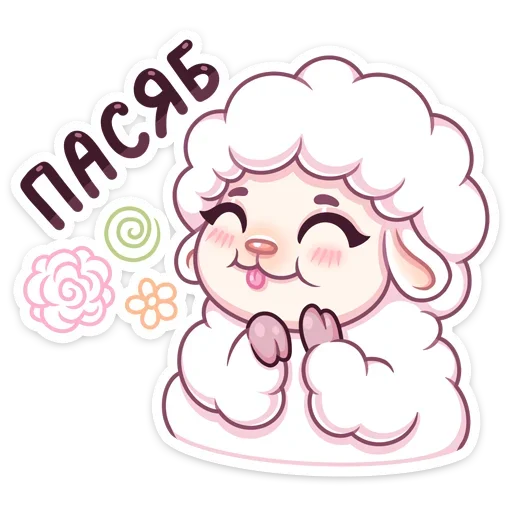 ☺️ Стикер «Барашек Март» для Telegram