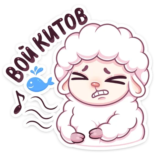 😣 Стикер «Барашек Март» для Telegram