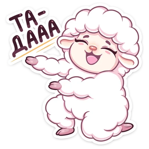 🥳 Стикер «Барашек Март» для Telegram