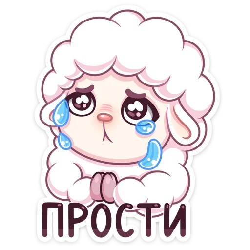 😭 Стикер «Барашек Март» для Telegram