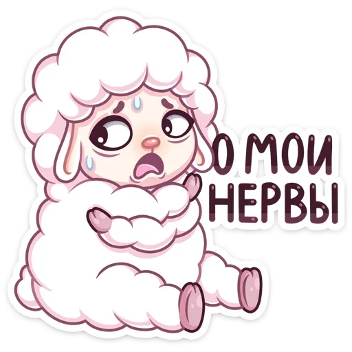 😩 Стикер «Барашек Март» для Telegram