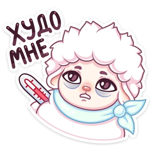 🤒 Стикер «Барашек Март» для Telegram