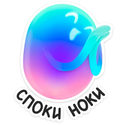 😴 Стикер «Твой друг Маруся» для Telegram