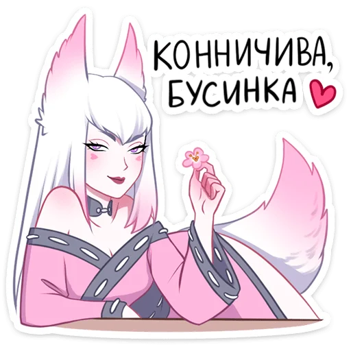 ❤️ Стикер «Кицунэ Мари» для Telegram