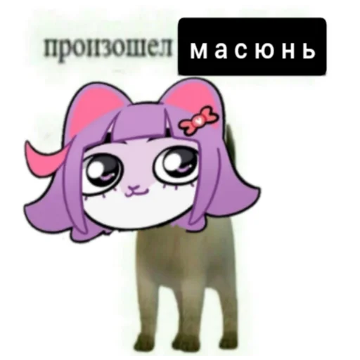 ▶️ Стикер «Масюня сюня» для Telegram