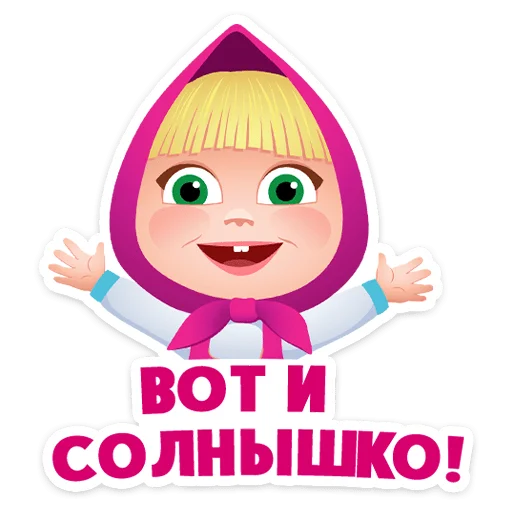 ⭐ Стикер «Маша, Мишка и друзья» для Telegram