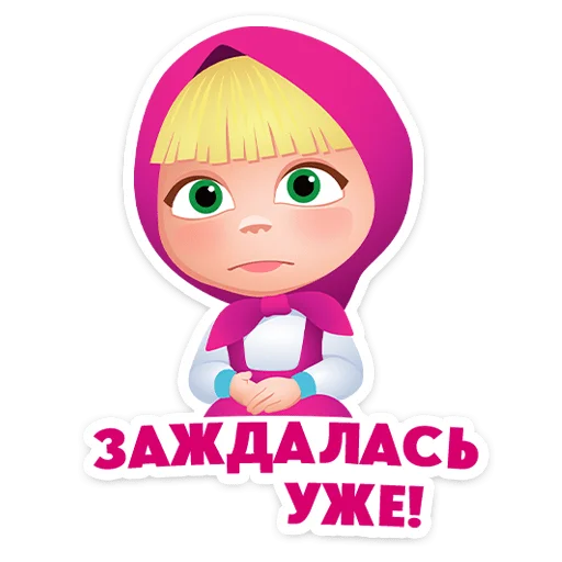 ⭐ Стикер «Маша, Мишка и друзья» для Telegram