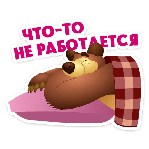 ⭐ Стикер «Маша, Мишка и друзья» для Telegram