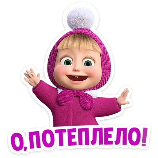 🥵 Стикер «Маша и Медведь 12 месяцев» для Telegram