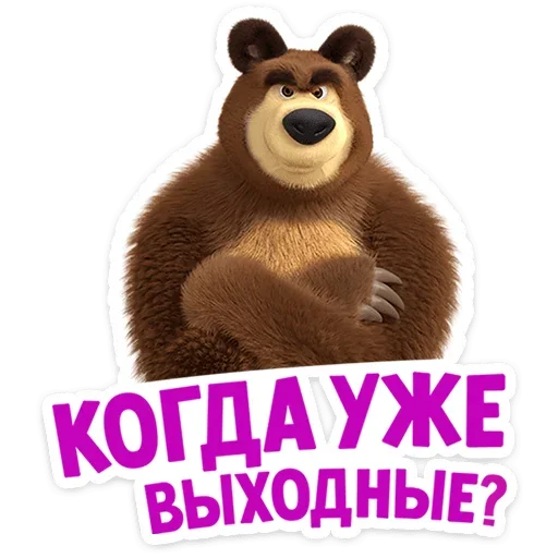 🤪 Стикер «Маша и Медведь 12 месяцев» для Telegram