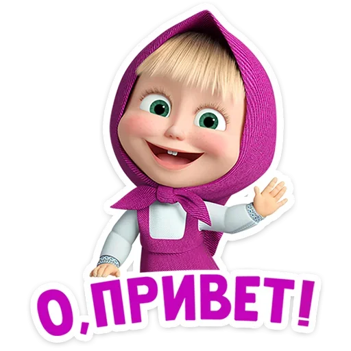 👋 Стикер «Маша и Медведь 12 месяцев» для Telegram