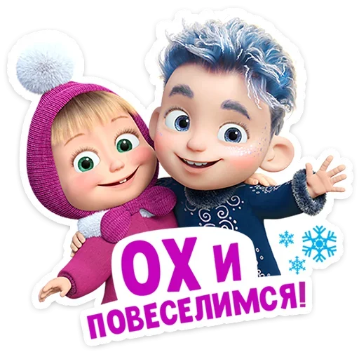 ☺ Стикер «Маша и Медведь 12 месяцев» для Telegram