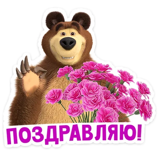 🌺 Стикер «Маша и Медведь 12 месяцев» для Telegram