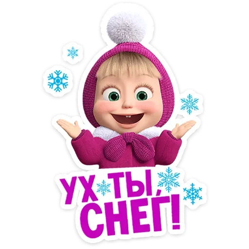 ❄ Стикер «Маша и Медведь 12 месяцев» для Telegram