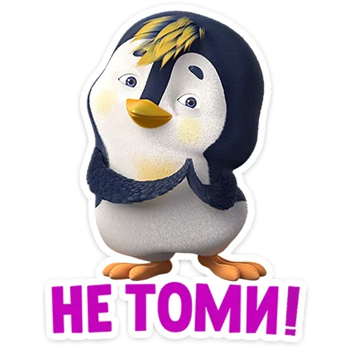 🐧 Стикер «Маша и Медведь 12 месяцев» для Telegram