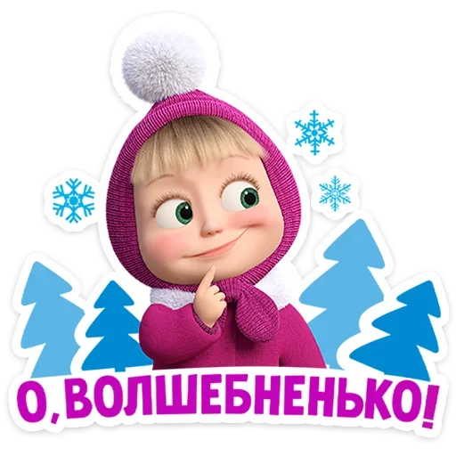 🤩 Стикер «Маша и Медведь 12 месяцев» для Telegram