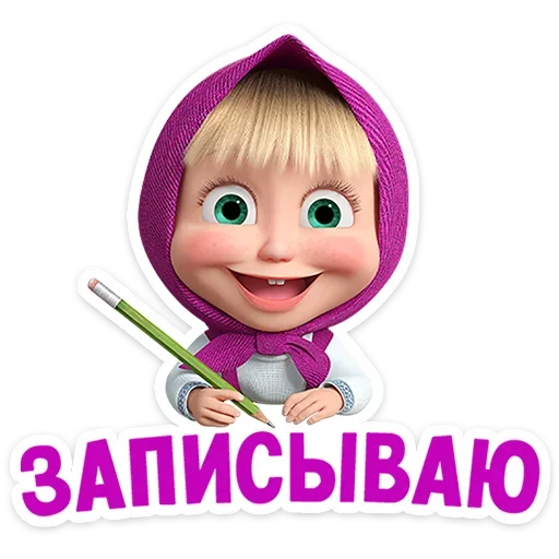 📝 Стикер «Маша и Медведь 12 месяцев» для Telegram