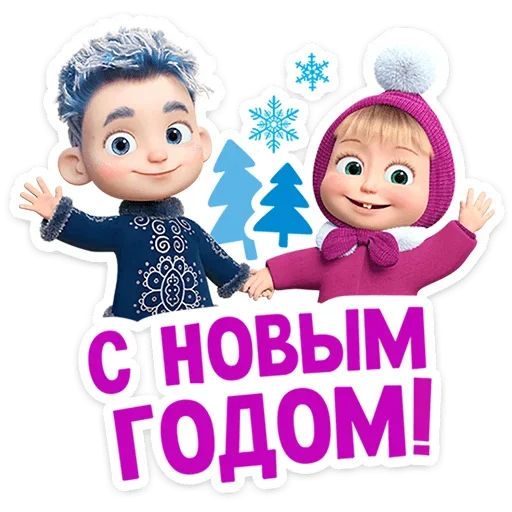 🥳 Стикер «Маша и Медведь 12 месяцев» для Telegram