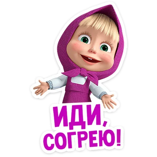 🤗 Стикер «Маша и Медведь 12 месяцев» для Telegram