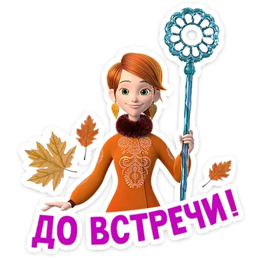 👋 Стикер «Маша и Медведь 12 месяцев» для Telegram