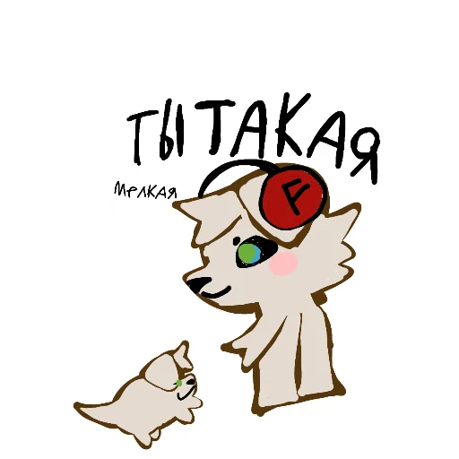 🐶 Стикер «Маша и Макс» для Telegram