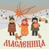 Обложка набора 🥞 масленица - забираем эмодзи к началу недели Масленицы