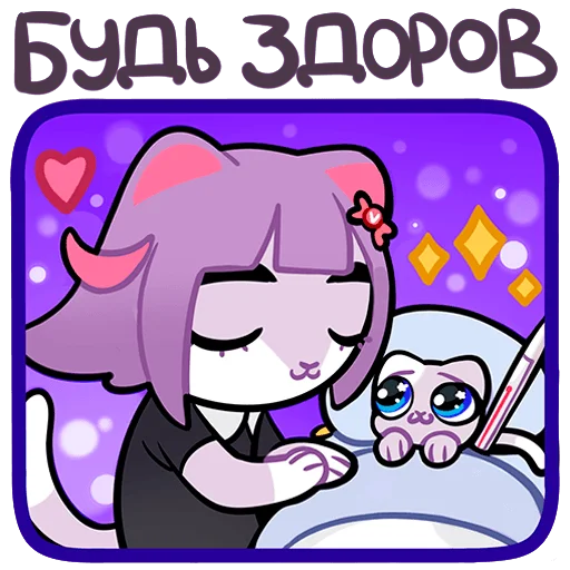 ❤️ Стикер «Масюня» для Telegram