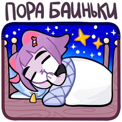 😴 Стикер «Масюня» для Telegram