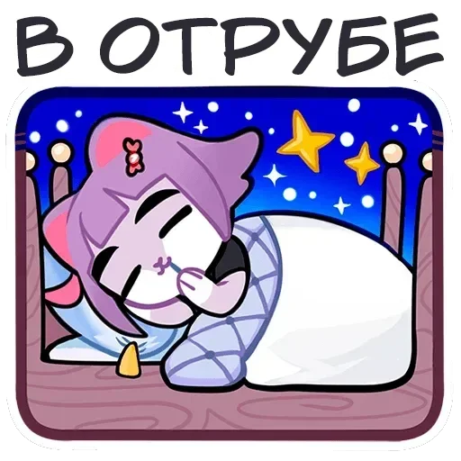 🌙 Стикер «МАСЮНЬСКИЕ ДЕЛА» для Telegram