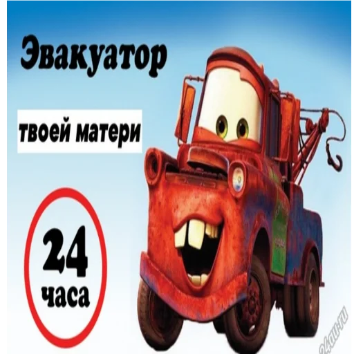 🚜 Стикер «Молния Маквин и мать» для Telegram