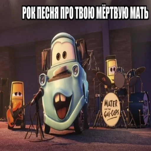🎶 Стикер «Молния Маквин и мать» для Telegram