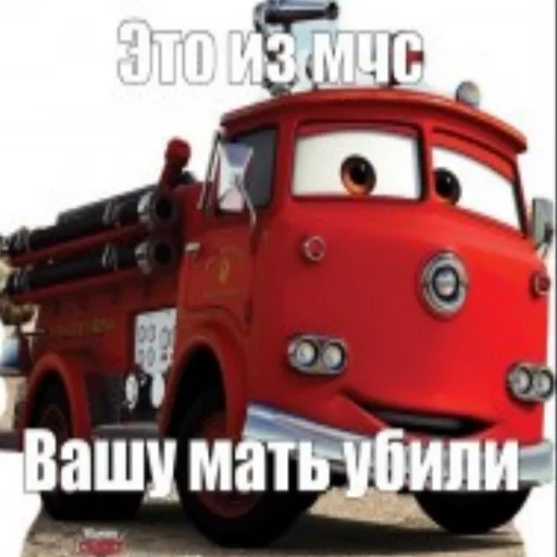 🚒 Стикер «Молния Маквин и мать» для Telegram