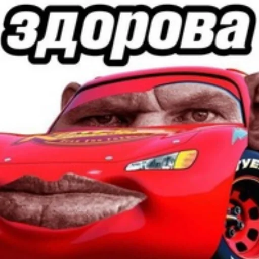 😈 Стикер «Молния Маквин и мать» для Telegram
