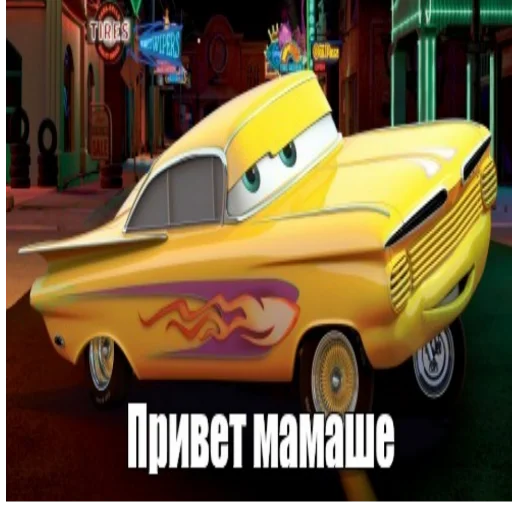 👋 Стикер «Молния Маквин и мать» для Telegram