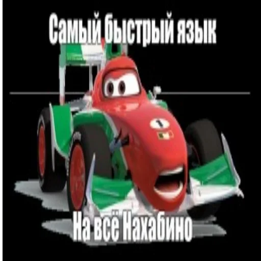 👄 Стикер «Молния Маквин и мать» для Telegram