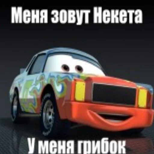 🍄 Стикер «Молния Маквин и мать» для Telegram