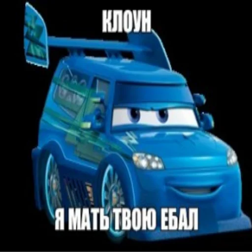 🤡 Стикер «Молния Маквин и мать» для Telegram