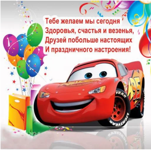 🎉 Стикер «Молния Маквин и мать» для Telegram