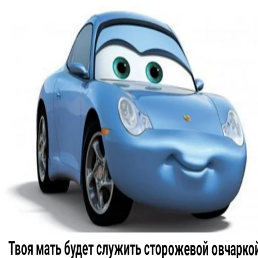 🥀 Стикер «Молния Маквин и мать» для Telegram