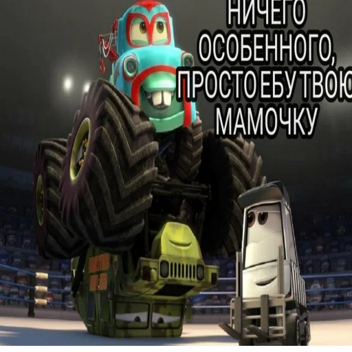 🦶 Стикер «Молния Маквин и мать» для Telegram