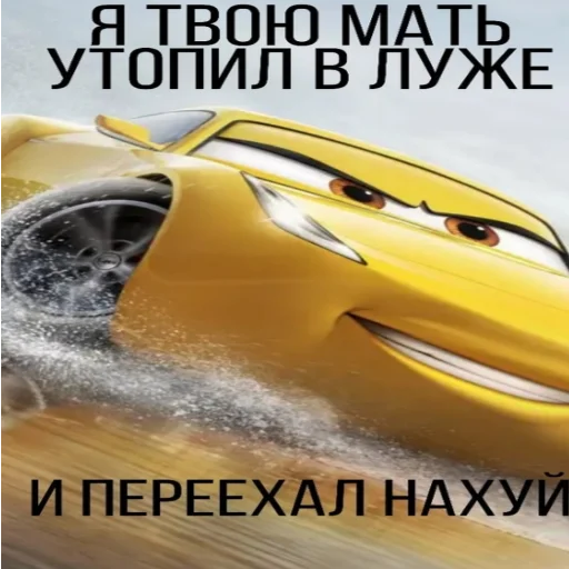 🌊 Стикер «Молния Маквин и мать» для Telegram