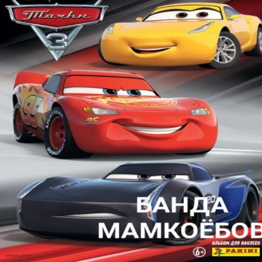 🔫 Стикер «Молния Маквин и мать» для Telegram